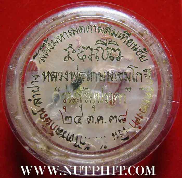 126*สีผึ้งมหาเมตตาผสมเทียนชัย ตะกรุดเงิน-ทอง-พร้อมจีวรของหลวงพ่อเกษม เขมโก ลำปาง*