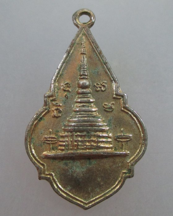 20 บาท เหรียญพระบรมธาตุหริภุญชัย จ ลำพูน