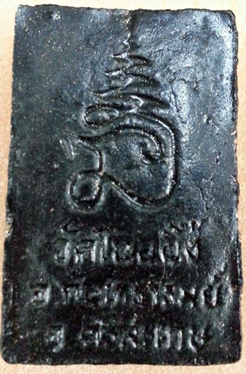 สมเด็จโนนผึ้ง  "กรรมการ ทาทอง ลงรัก พิมพ์ใหญ่ "