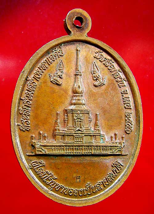 เหรียญหลวงปู่ท่อน ญานธโร รุ่นเศรษฐี