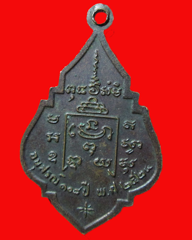 เหรียญหลวงพ่อรุ่ง วัดท่ากระบือ อนุสรณ์108ปี พ.ศ.2524