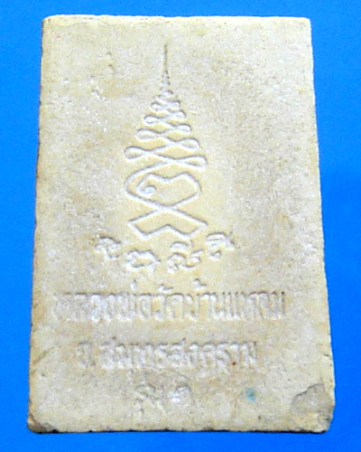 หลวงพ่อวัดบ้านแหลม รุ่น 1