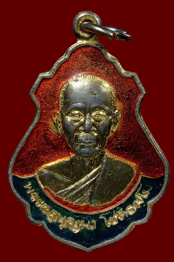 เหรียญรุ่น 2 หลวงพ่อบุญมา วัดบ้านแก่ง ปราจีนบุรี