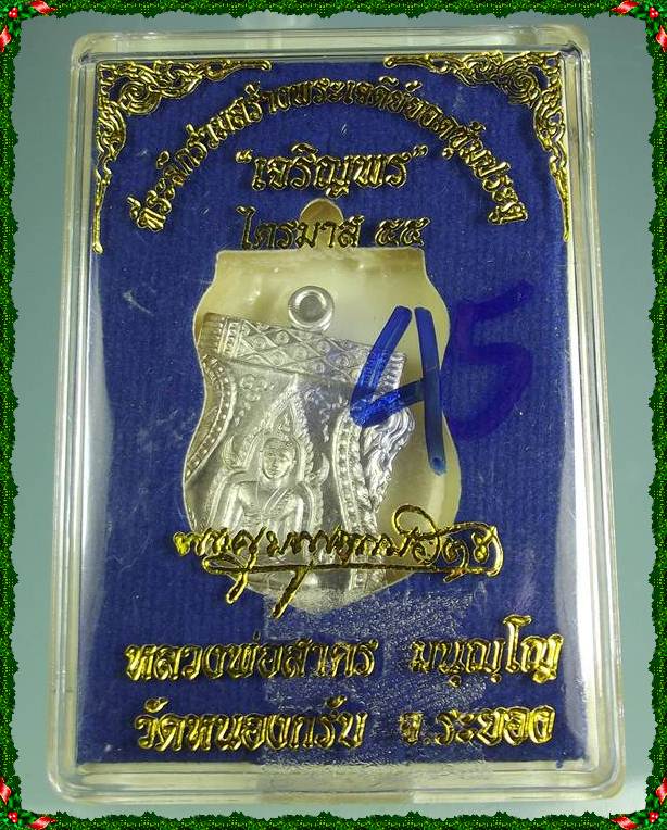 พระพุทธชินราช เหรียญพระพุทธรุ่นแรก หลวงพ่อสาคร พร้อมกล่อง