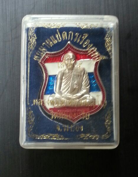 เหรียญอารมเสาร์ห้าหลังหนุมานแปดกรหลวงพ่อสาครวัดหนองกรับเนื้อเงินลงยาล่ยธงชาติ