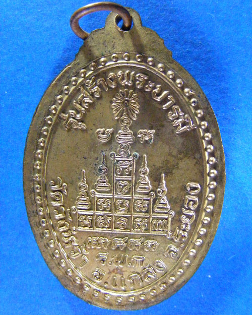 เหรียญหลวงพ่อคร่ำ  วัดวังหว้า  อ.แกรง  จ.ระยอง  รุ่นสร้างบารมี ปี ๒๕๑๙  