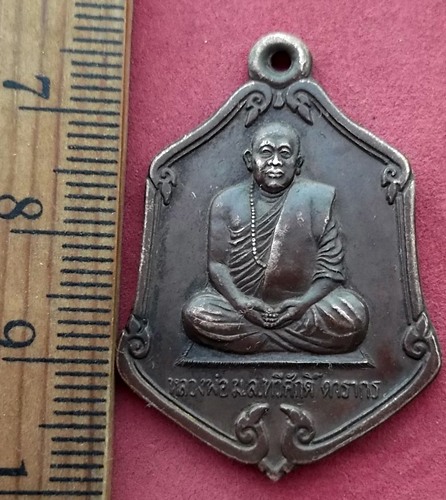 วัดใจเริ่ม 10 บาท กับ เหรียญหลวงพ่อม.ล.ทวีศักดิ์ ดารากร รุ่นแซยิดมีแล้วรวย วัดป่าสมเด็จ ปี2537จ.มุกด