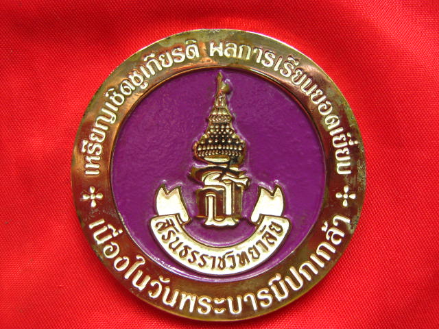 เหรียญเชิดชูเกียรติ ผลการเรียนยอดเยี่ยม เนื่องในวันพระบารมีปกเกล้า โรงเรียนสิรินธรราชวิทยาลัย