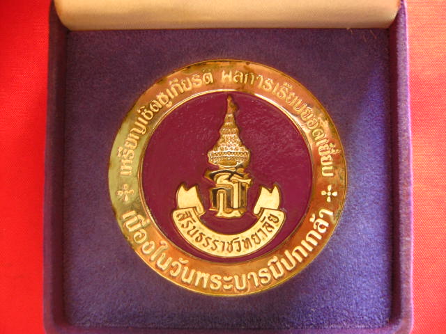 เหรียญเชิดชูเกียรติ ผลการเรียนยอดเยี่ยม เนื่องในวันพระบารมีปกเกล้า โรงเรียนสิรินธรราชวิทยาลัย