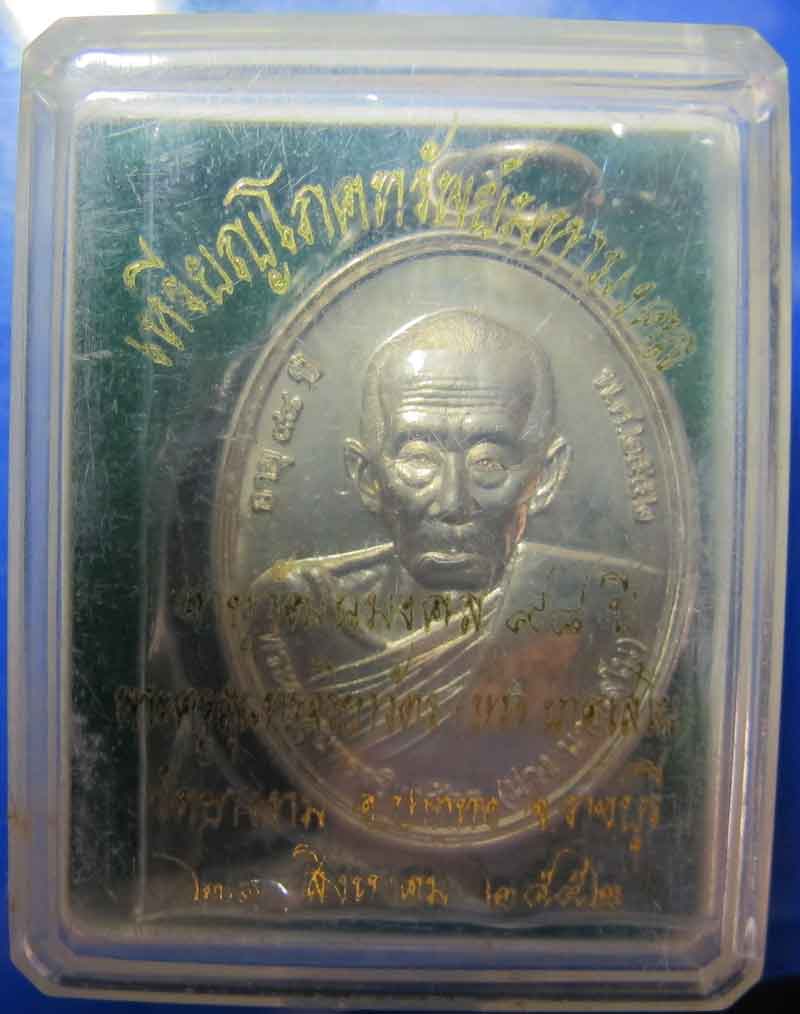 เหรียญโภคทรัพย์ หลวงปู่ม่วง วัดยางงาม อ.ปากท่อ จ.ราชบุรี เนื้ออัลปาก้า