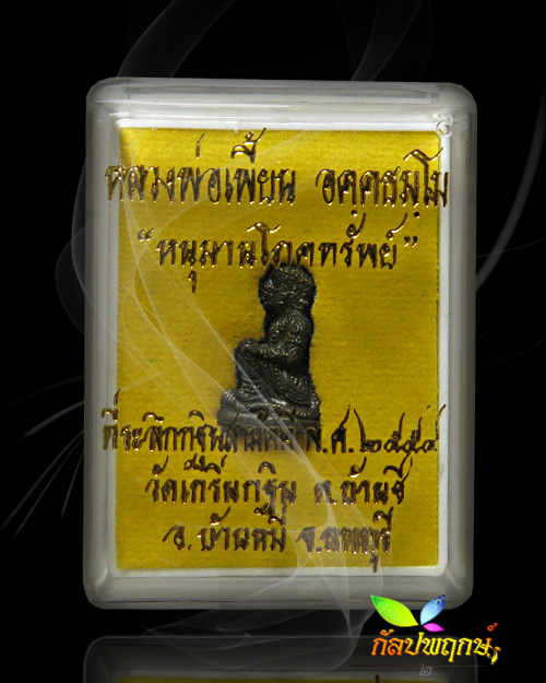 หลวงพ่อเพี้ยน วัดเกริ่นกฐิน จ.ลพบุรี กฐินปี๕๔ ตอกโค้ด วฐ