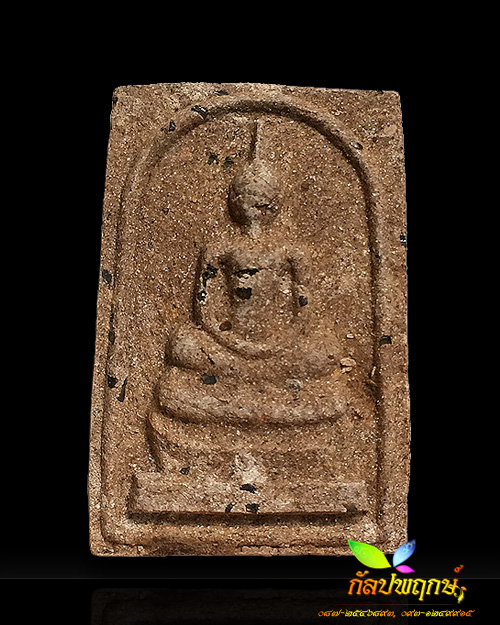 สมเด็จโนนผึ้ง ฝังเพชรหน้าทั่ง วัดโนนผึ้ง จ.ศรีสะเกษ ๒๕๔๐