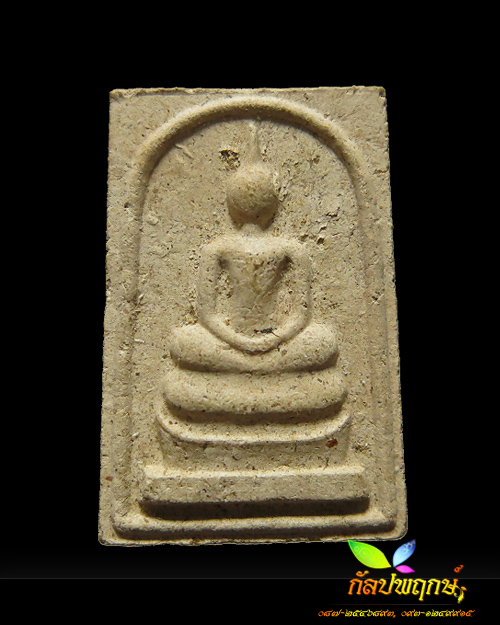 พระสมเด็จโนนผึ้ง หลังหลวงพ่อประสาร วัดโนนผึ้ง อ.กันทรารมย์ จ. ศรีสะเกษ