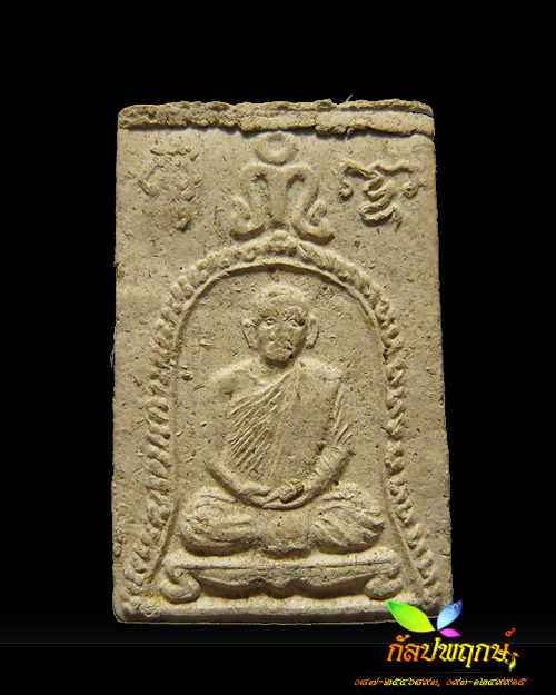 พระสมเด็จโนนผึ้ง หลังหลวงพ่อประสาร วัดโนนผึ้ง อ.กันทรารมย์ จ. ศรีสะเกษ