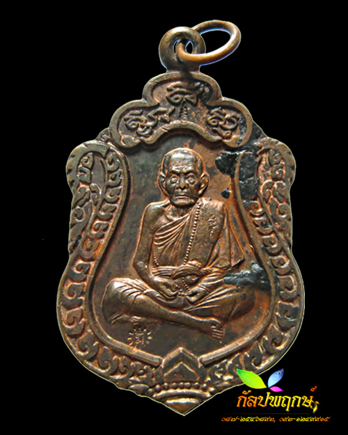 เหรียญเสมามหาสมปรารถนา เนื้อทองแดง(แช่น้ำมนต์) หลวงปู่หมุน ฐิตสีโล พ.ศ.๒๕๔๓