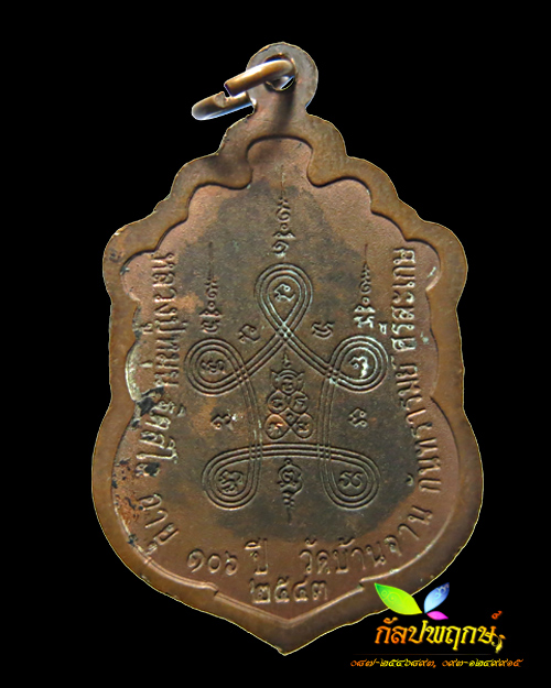 เหรียญเสมามหาสมปรารถนา เนื้อทองแดง(แช่น้ำมนต์) หลวงปู่หมุน ฐิตสีโล พ.ศ.๒๕๔๓