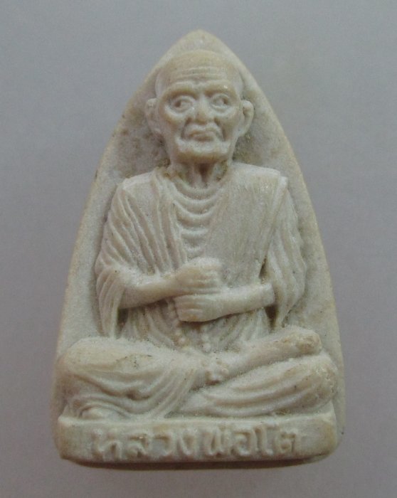 20 บาท รูปเหมือนสมเด็จโต หลังพระแก้วมรกต