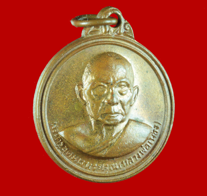 เหรียญกลมครึ่งองค์ หลวงพ่อเมือง วัดท่าแหน อ. แม่ทะ จ.ลำปาง ปี ๒๕๑๒