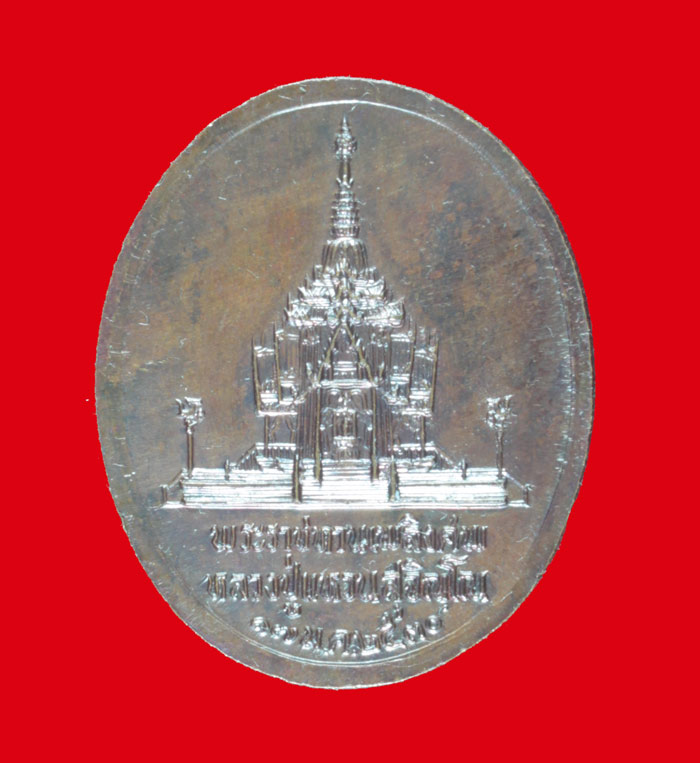 เหรียญที่ระลึกพระราชทานเพลิงศพ หลวงปู่แหวน  ปี ๒๕๓๐ 