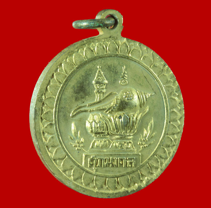 เหรียญกะไหล่ทอง พระแก้วมรกต ศุภมงคล ปี ๒๕๑๕