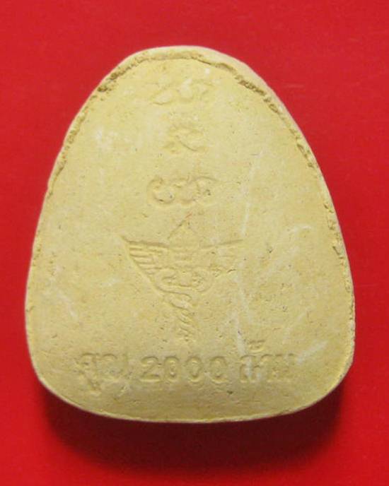 พระปิดตามหาลาภคูณ 2000 ล้าน โรงพยาบาลวัฒนานคร จ.สระแก้ว ปี 2543 หลวงปู่หมุน หลวงพ่อคูณ ปลุกเสก ^_^