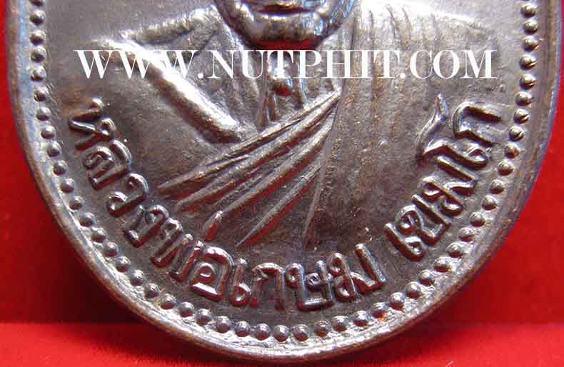 เหรียญหลวงพ่อเกษม เขมโก สำนักสุสานไตรลักษณ์ รุ่นบารมี ๘๑ ๒๘ พ.ย.๓๕*138