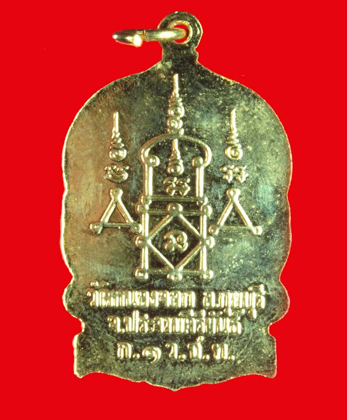 เหรียญกะไหล่ทอง นั่งพานหลวงพ่อยิด วัดหนองจอก กุยบุรี ประจวบคีรีขันธ์ รุ่น ก.1 ว.ช.ท. 