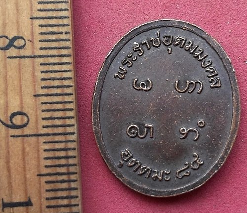 วัดใจเริ่ม 10 บาท กับ เหรียญหลวงพ่ออุตตมะ ๘๔ .....AD197