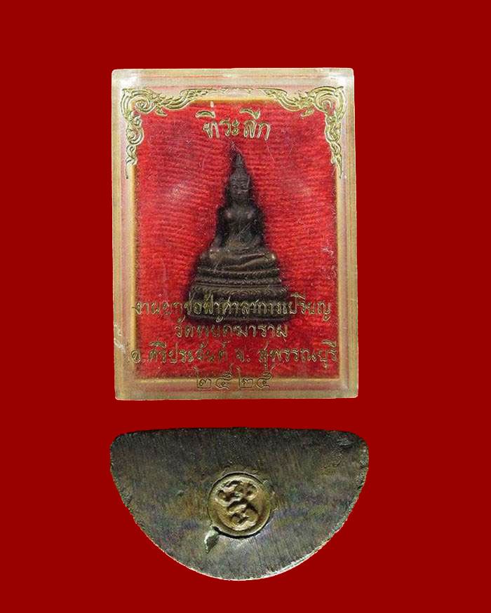กริ่งพระพุทธที่ระลึกงานยอช่อฟ้าศาลาการเปรียญวัดพยัคฆาราม(วัด เสือ)ปี2525 จ.สุพรรณบุรี