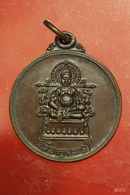 เหรียญ พ.ว.พ.ย.20 ไม่รู้ที่