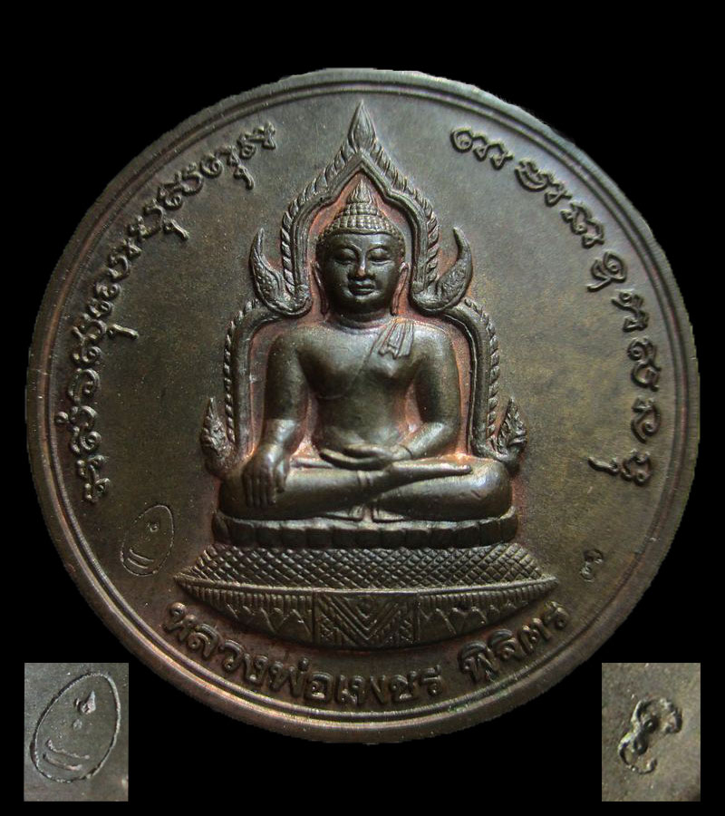 เหรียญบาตรน้ำมนต์เล็กหลวงพ่อเงิน รุ่นพระพิจิตร เนื้อนวะ