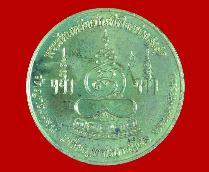 เหรียญทานบารมี เนื้อทองเหลือง หลวงปู่ชื้น วัดญาณเสน อยุธยา ปี ๒๕๔๖ 3