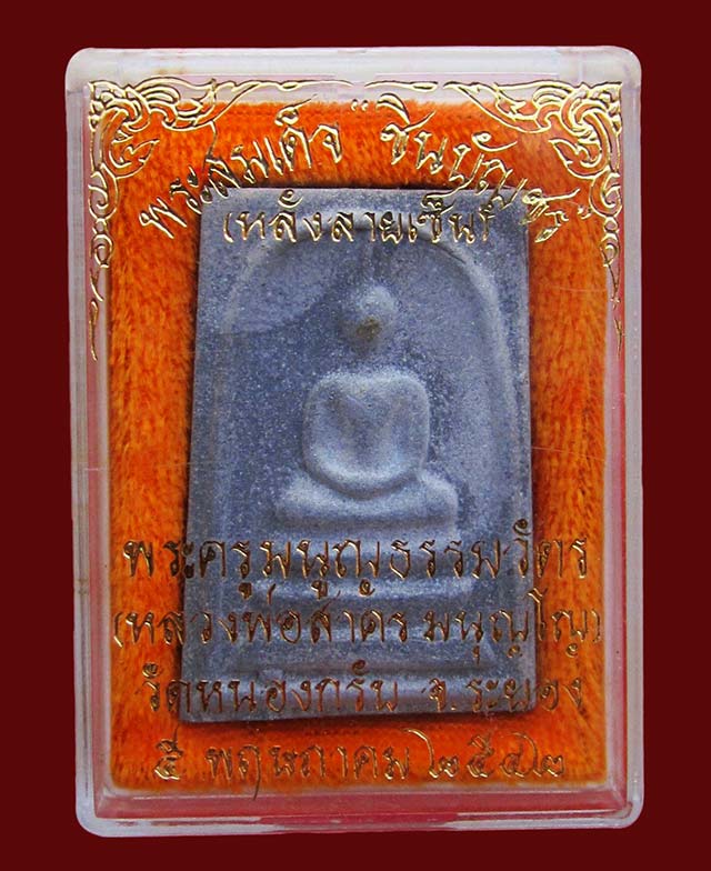 พระสมเด็จชินบัญชร หลังลายเซ็นต์ หลวงพ่อสาคร มนุญโญ วัดหนองกรับ เนื้อผงดำ โรยเส้นเกษา ปี ๒๕๔๒