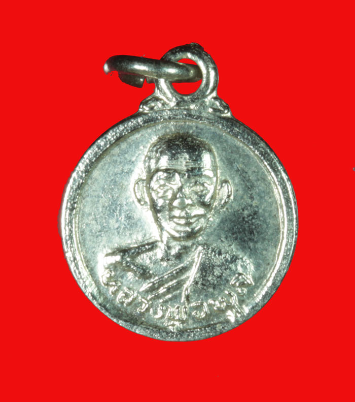 เหรียญกลมเล็ก หลวงพ่อพูน วัดไผ่ล้อม นครปฐม 