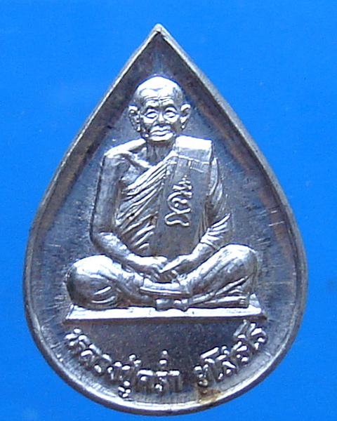 เหรียญหยดน้ำ เนื้อเงิน หลวงพ่อคร่ำ วัดวังหว้า ปี 2534