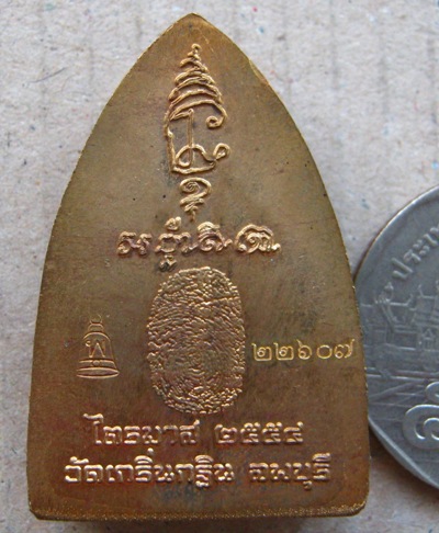 เหรียญปั๊มเตารีด หลังรอยนิ้วมือหลวงพ่อเพี้ยน วัดเกริ่นกฐิน จ ลพบุรี ปี2554 รุ่นเมตตาบารมี หมายเลข