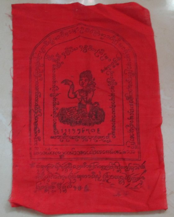 20 บาท ผ้ายันต์นางกวัก