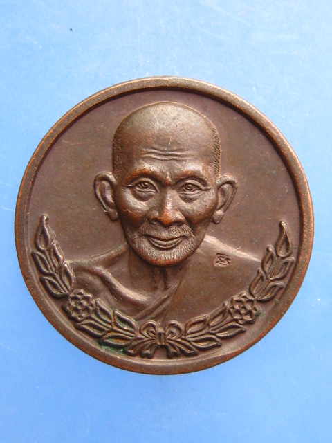 เหรียญหลวงปู่ศุข วัดปากคลองมะขามเฒ่า ปี2538 มีโค้ด