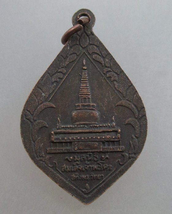 20 บาท  เหรียญหลวงปู่ทวด วัดพะโคะ