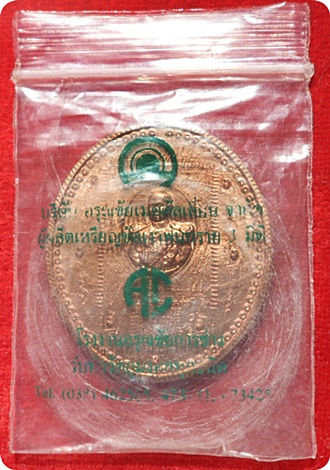 ***แรงสุดๆ เหรียญมหายันต์ กรมหลวงชุมพรฯ รุ่นลูกระเบิด เนื้อทองแดงบริสุทธิ์ มีประสพการณ์สูง***
