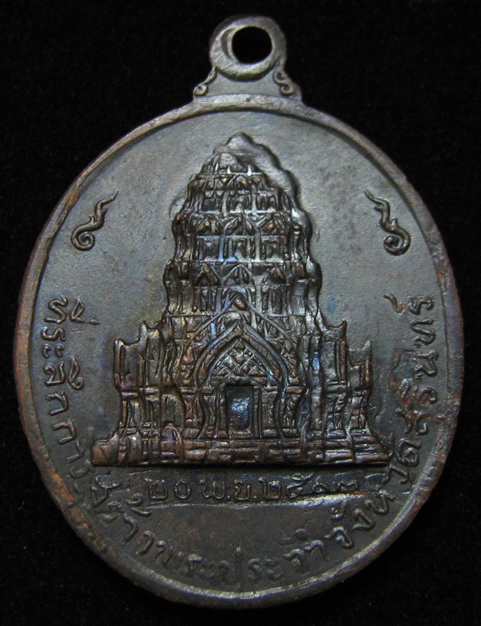 เหรียญจอมสุรินทร์ เนื้อทองแดงรมดำ หลวงปู่ดูลย์ปลุกเสก ปี ๒๕๑๓