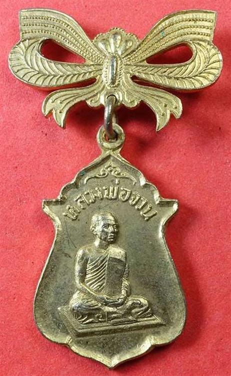 เหรียญรุ่นพิเศษ หลวงพ่อจวน วัดหนองสุ่ม สิงห์บุรี พ.ศ.2519