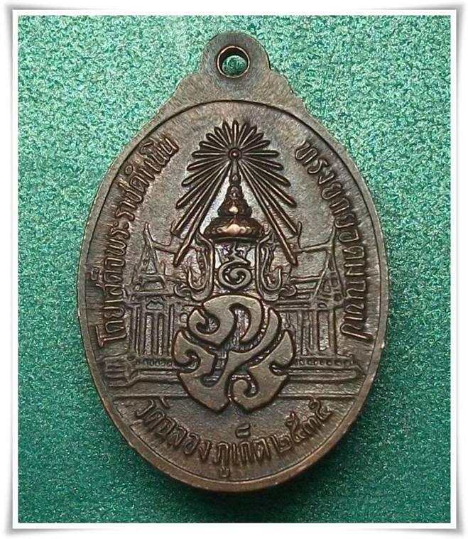 ลพ.แช่ม วัดฉลอง ภูเก็ต 2535