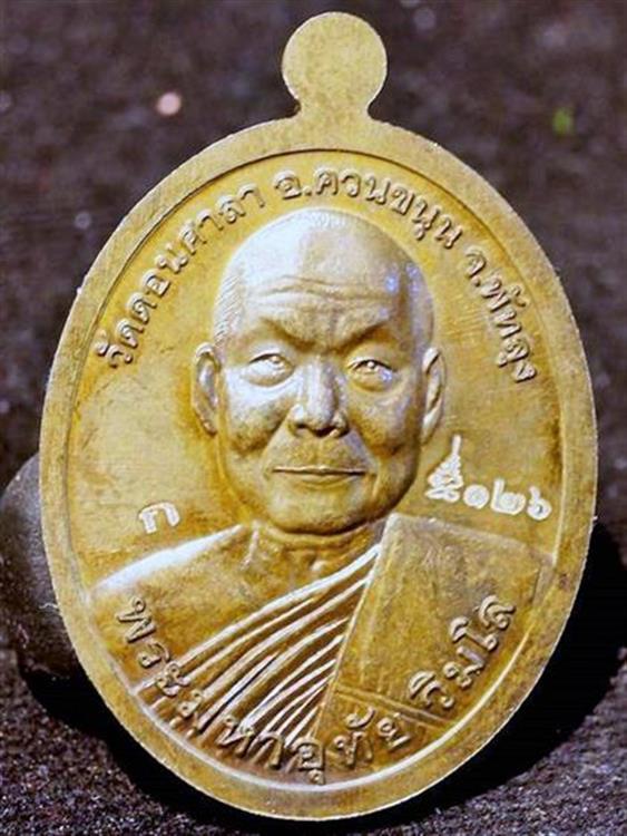 เหรียญ 2 หน้า พระอาจารย์นำ ชินวโร-พระมหาอุทัย วิมโล รุ่น เสาร์ 5 