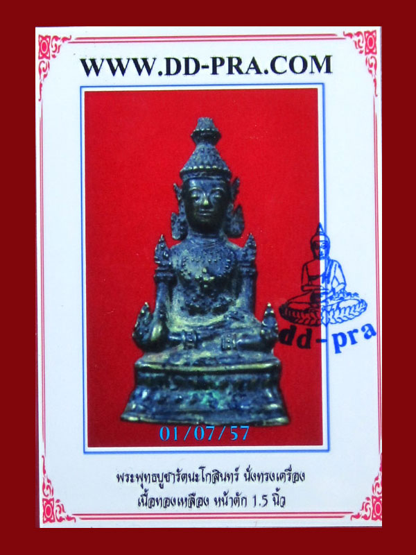 พระพุทธบูชารัตนะโกสินทร์ นั่งทรงเครื่อง เนื้อทองเหลือง หน้าตัก 1.5 นิ้ว สวย ๆ ครับ