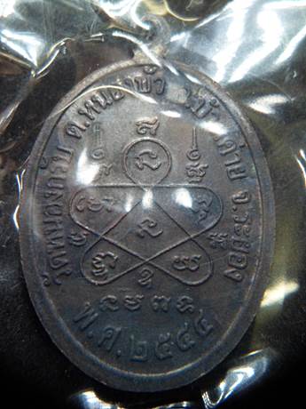 เหรียญหน้าตรง เนื้อทองแดงรมดำ หลวงพ่อสาคร วัดหนองกรับ ปี2544 สร้างน้อย โค๊ตชัดๆ ผิวสวยๆครับ