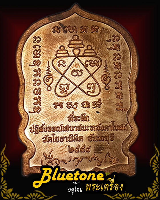เหรียญนั่งพาน รุ่น ชนะมาร ปี 58 ท่านก๋งเตื่อง....เนื้อทองแดง เลข ๑๕๕