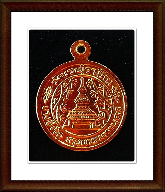 เหรียญ รัชกาลที่ 5 วัดเวฬุราชิณ