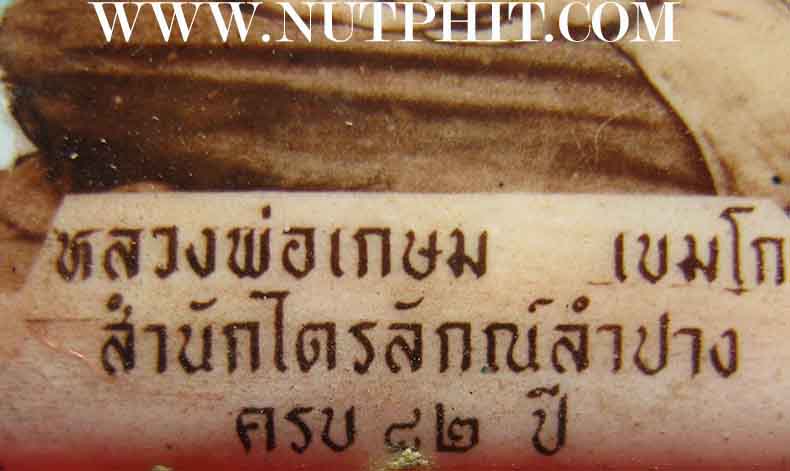 ล็อตเกตหลังฝังพระสังกัจจายน์ ลพ.เกษมฯ สำนักสุสานไตรลักษณ์ ลำปาง แถมล็อกเก็ตครูบาศรีวิชัย*144