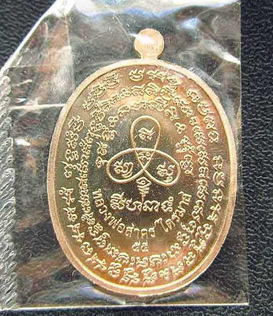 เหรียญเจริญพรไตรมาส55 (ฟ้าผ่า) หลวงพ่อสาคร วัดหนองกรับ เนื้ออัลปาก้า หมายเลข ๓๑๖๙